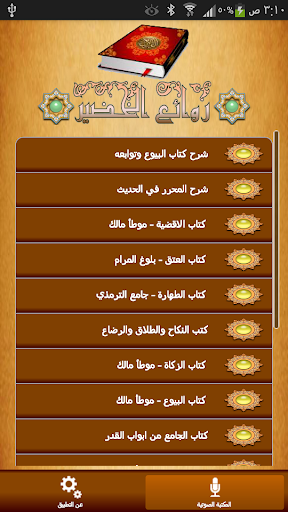 【免費教育App】روائع الخضير-APP點子