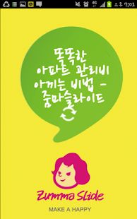 줌마슬라이드 Screenshots 0