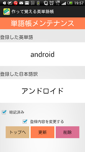 【免費教育App】作って覚える英単語帳-APP點子