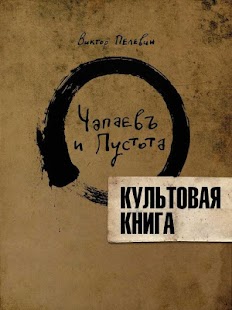 How to download Чапаев и Пустотa lastet apk for android