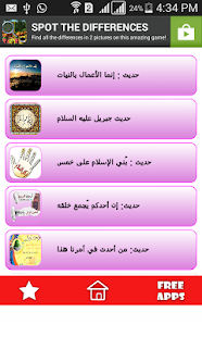 الاربعون النووية Screenshots 0
