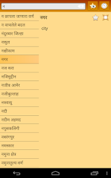 English Marathi dictionary 2 poster 15