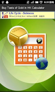 Free Buy Gold Calculator in HK APK for Android