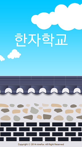 한자학교