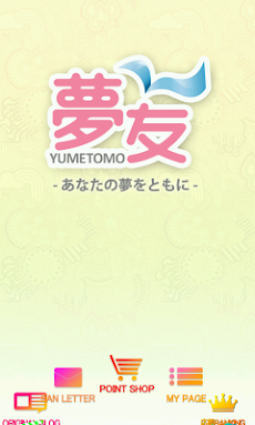 YUMETOMOのおすすめ画像1