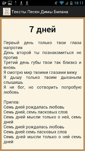 Тексты Песен Димы Билана