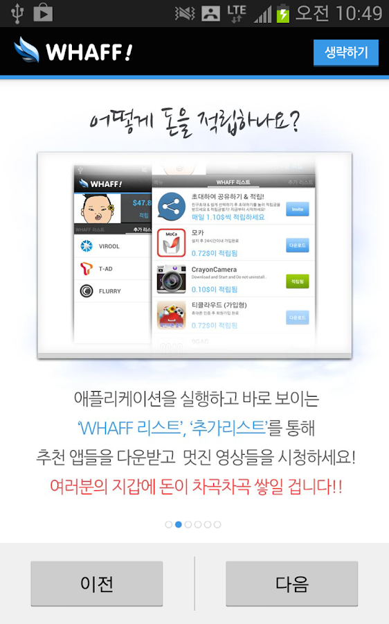 WHAFF Rewards - screenshot