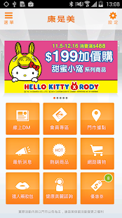 Lastest 康是美 APK