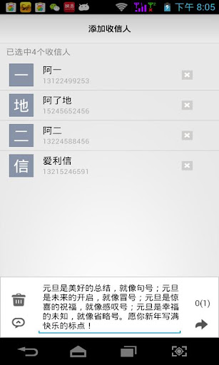 【免費通訊App】短信群发-APP點子