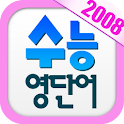 수능 영단어 2008 logo