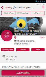 Download Музейко APK for Android