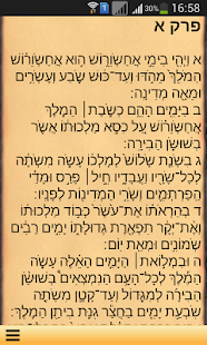 Free Download Megillat Esther APK for Android