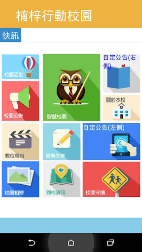 【免費教育App】楠梓高中行動校園APP-APP點子