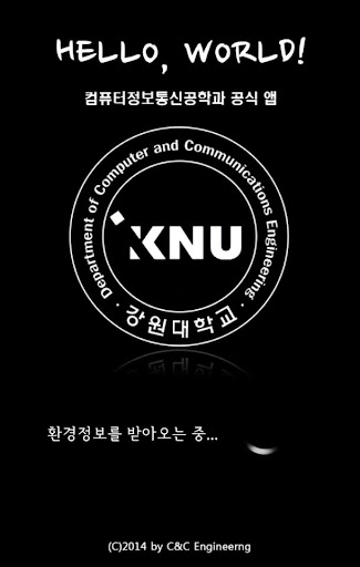 강원대학교 컴퓨터정보통신공학과 공식App