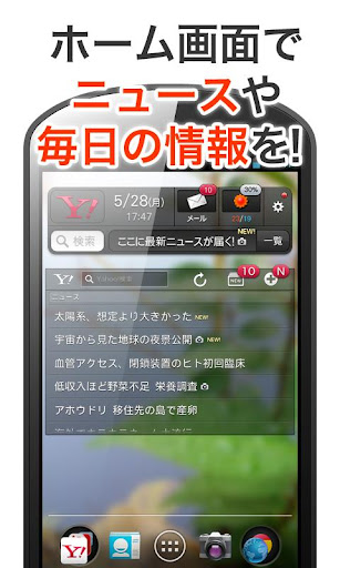 Yahoo JAPANウィジェット