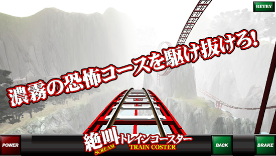 Free 絶叫トレインコースターLite APK