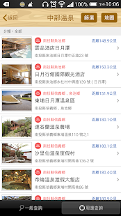 台灣溫泉特搜 (全台各地人氣泡湯指南) Screenshots 2