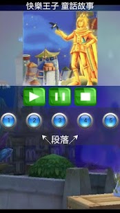 How to download 快樂王子 童話故事有聲書 1.3 mod apk for android