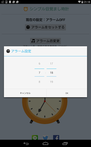 【免費生活App】シンプル目覚まし時計-APP點子