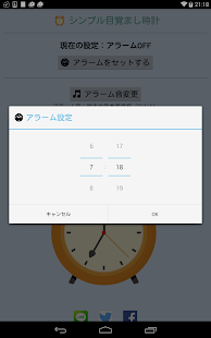 シンプル目覚まし時計 Screenshots 0
