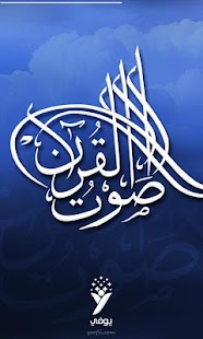 Download Quran Voice صوت القرآن APK