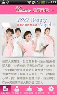 How to install iCare美麗天使 3.2 mod apk for android