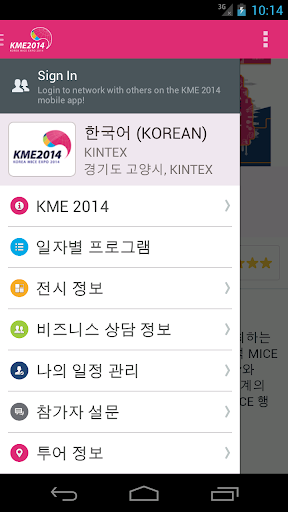 【免費旅遊App】KOREA MICE EXPO 2014-APP點子