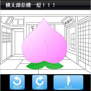 【免費休閒App】桃太郎危機一髪っ！-APP點子