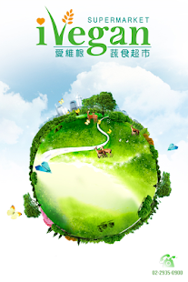 Free Download 愛維根蔬食超市 APK for Android