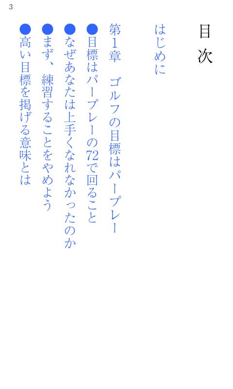 練習ぎらいはゴルフがうまい！ Screen 2