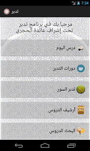 Lastest تدبر APK