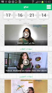 How to download BAC Dialy MAROC 2014 1.3 mod apk for bluestacks