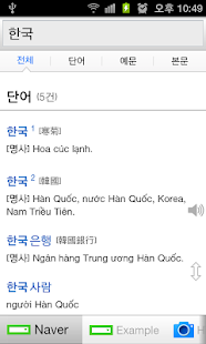 Lastest Tất cả Từ điển Hàn Quốc APK