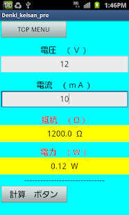 電気計算オームの法則君 Screenshots 5