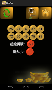 大樂透  威力彩 大福彩 (對獎 查詢 搖搖選號 財位) Screenshots 1
