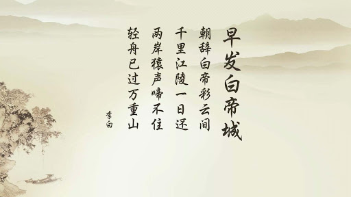 【免費工具App】中國唐詩宋詞壁紙-APP點子