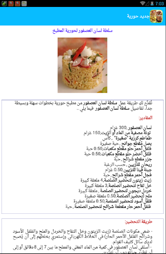免費下載新聞APP|مطبخ حورية ومنال العالم app開箱文|APP開箱王