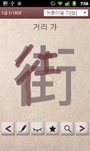 How to mod 따라쓰는 급수별 한자학습 10.0 apk for laptop