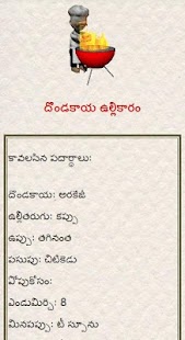 Dondakaya Special Curries Screenshots 7