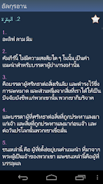 อัลกุรอาน - Quran in Thai poster 3