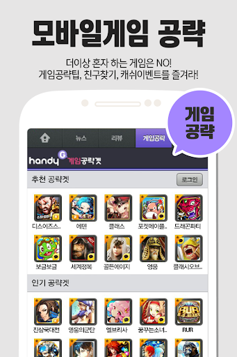 【免費通訊App】핸디게임 아우라레전드 공략 커뮤니티-APP點子