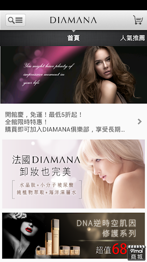 法國DIAMANA 頂級保養品