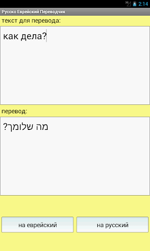 Russian Hebrew Translator