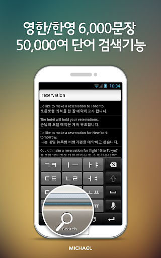 【免費教育App】도전! 스피킹 영어회화 6,000-APP點子