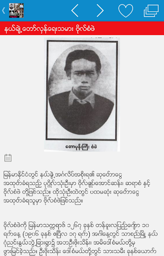 Myanmar Biography