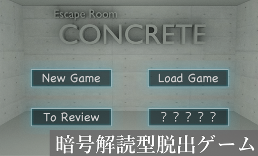 免費下載冒險APP|【脱出ゲーム】 CONCRETE　【激ムズ暗号 謎解き 】 app開箱文|APP開箱王