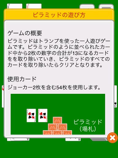 【免費紙牌App】PYRAMID SOLITAIRE-APP點子