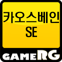 [인기] 카오스베인SE 공략 친추 커뮤니티 게임알지 logo