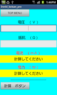 電気計算オームの法則君 Screenshots 2