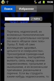 How to get Исцеление мыслями 1.8 apk for laptop